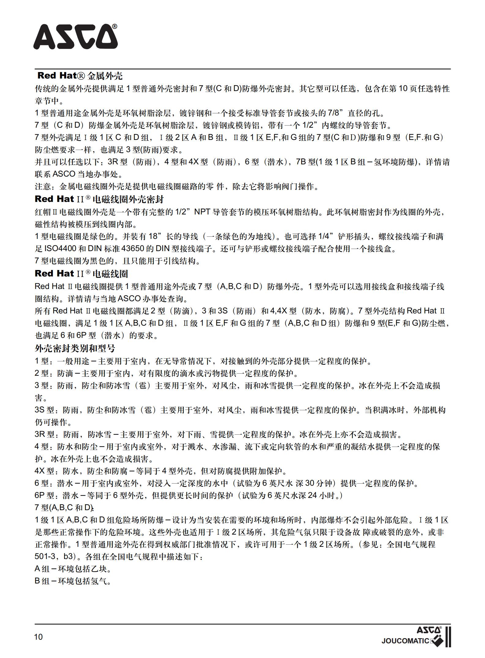 ASCO電磁閥中文資料_10.jpg