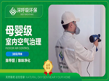 長(zhǎng)沙母嬰級(jí)除甲醛